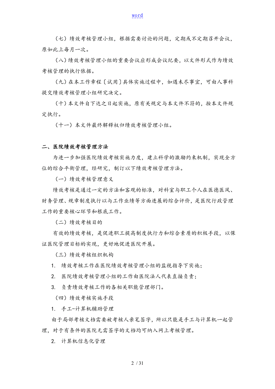 某某医院绩效考核方案设计_第2页