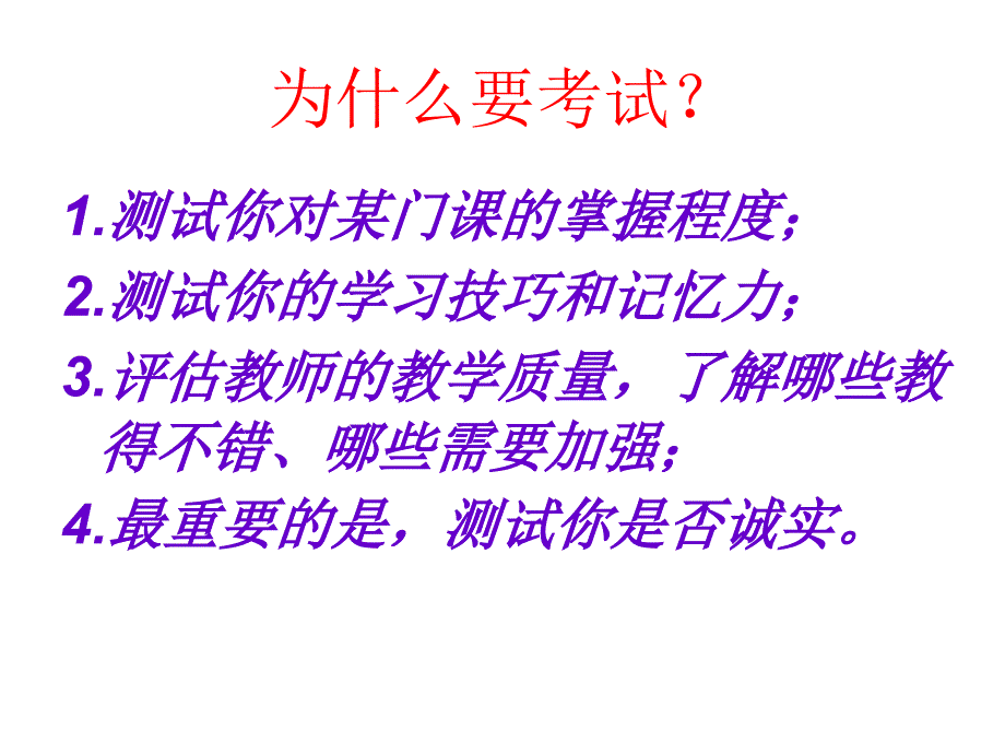 主题班会：读书、学习方法篇题班会课件：复习的智慧与诚信考试_第2页