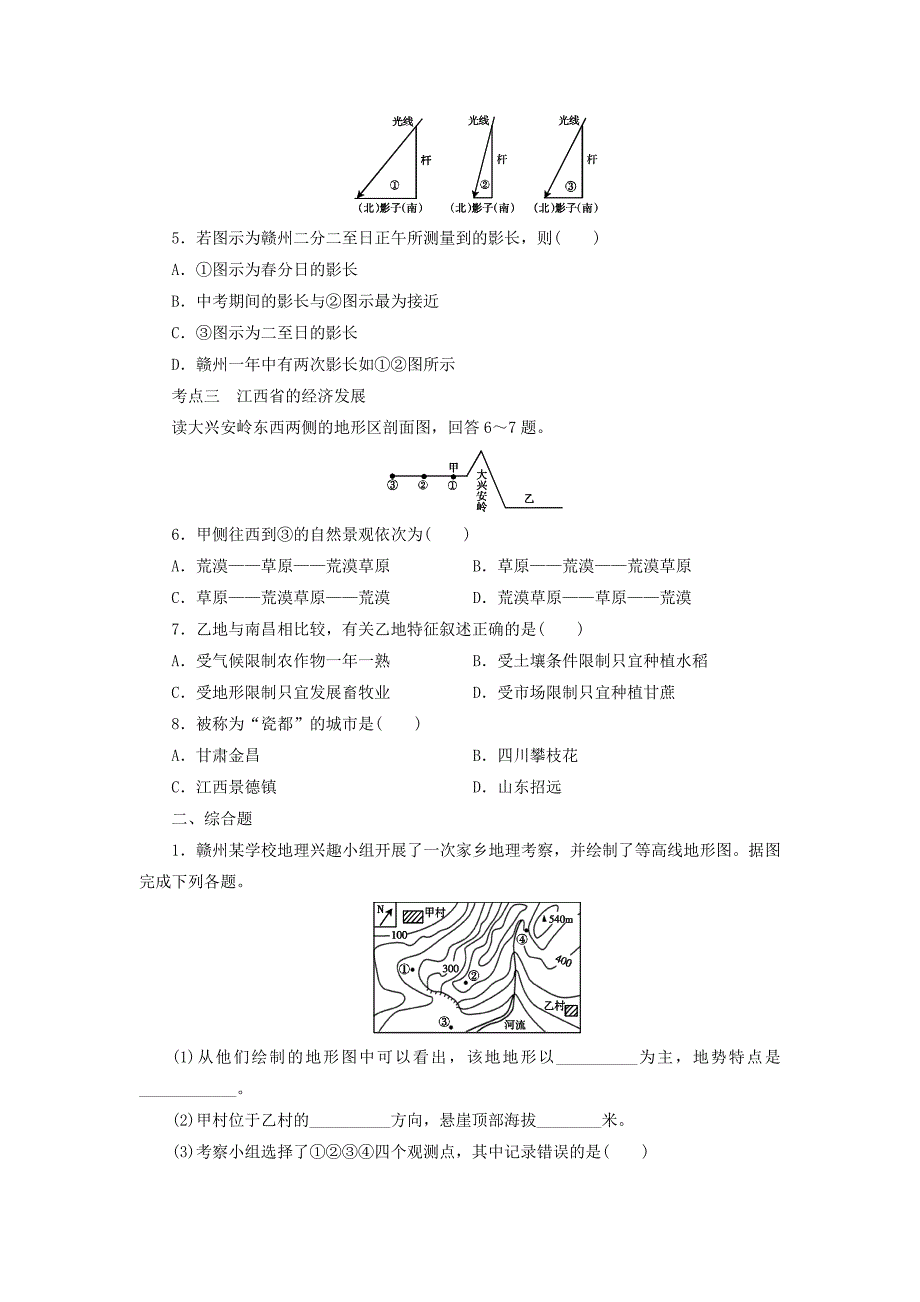 江西省中考地理总复习模块4乡土地理真题演练_第2页