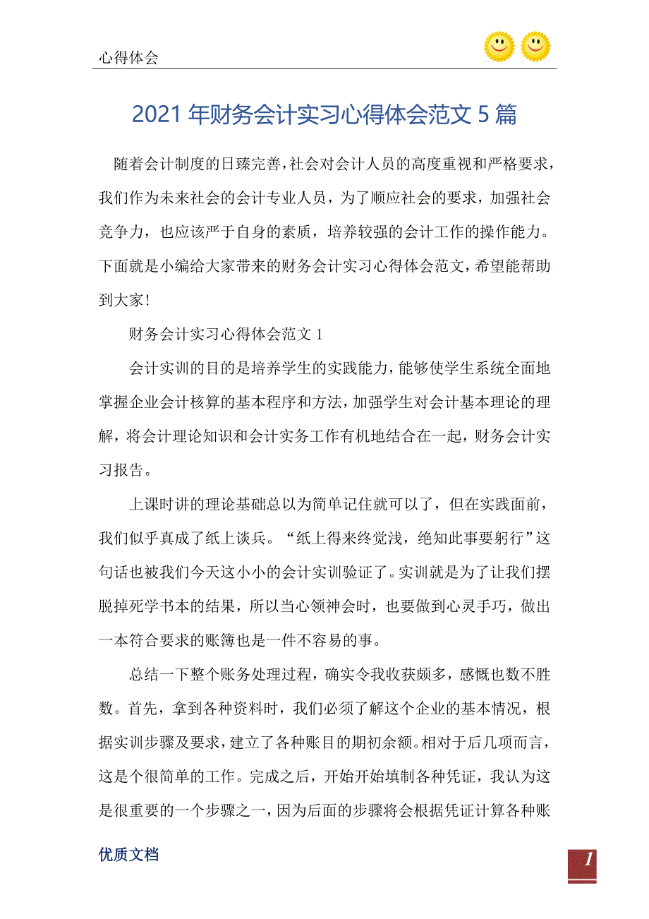 2021年财务会计实习心得体会范文5篇_第2页