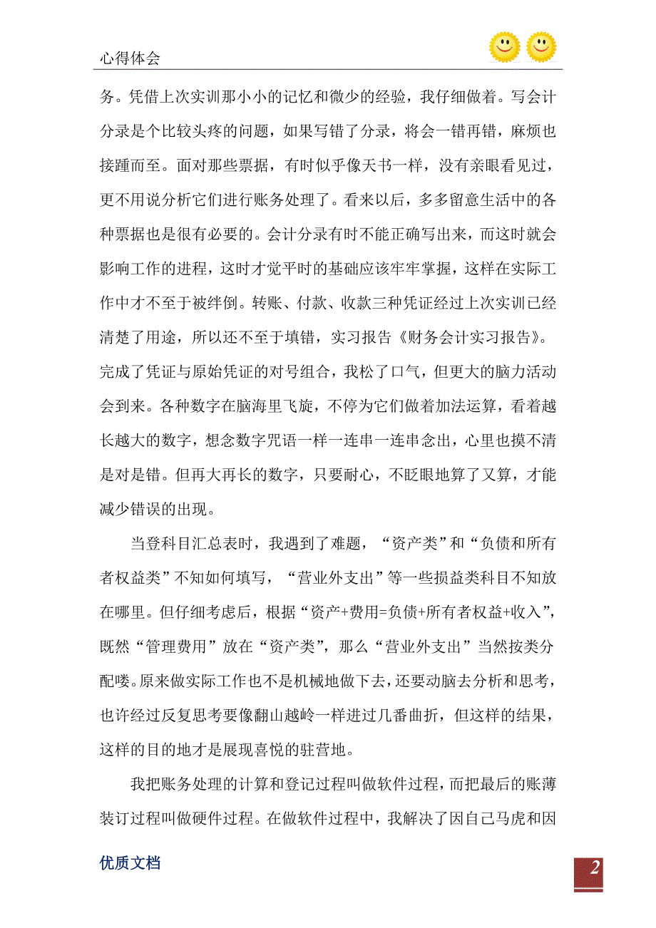 2021年财务会计实习心得体会范文5篇_第3页