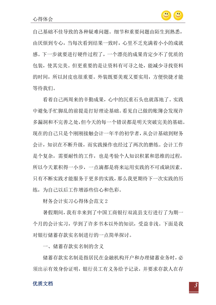 2021年财务会计实习心得体会范文5篇_第4页