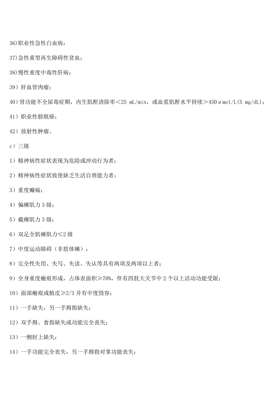 劳动能力鉴定标准_第4页