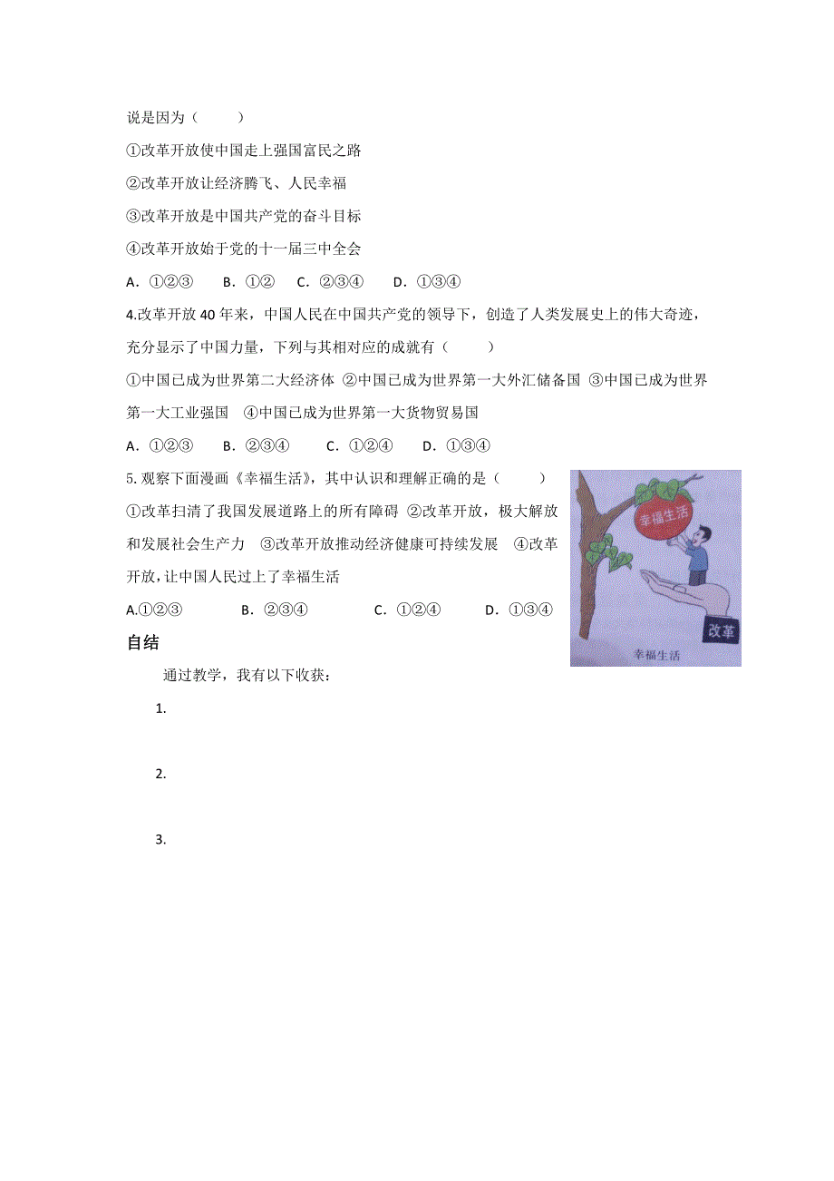 第一课 踏上强国之路[1].docx_第4页