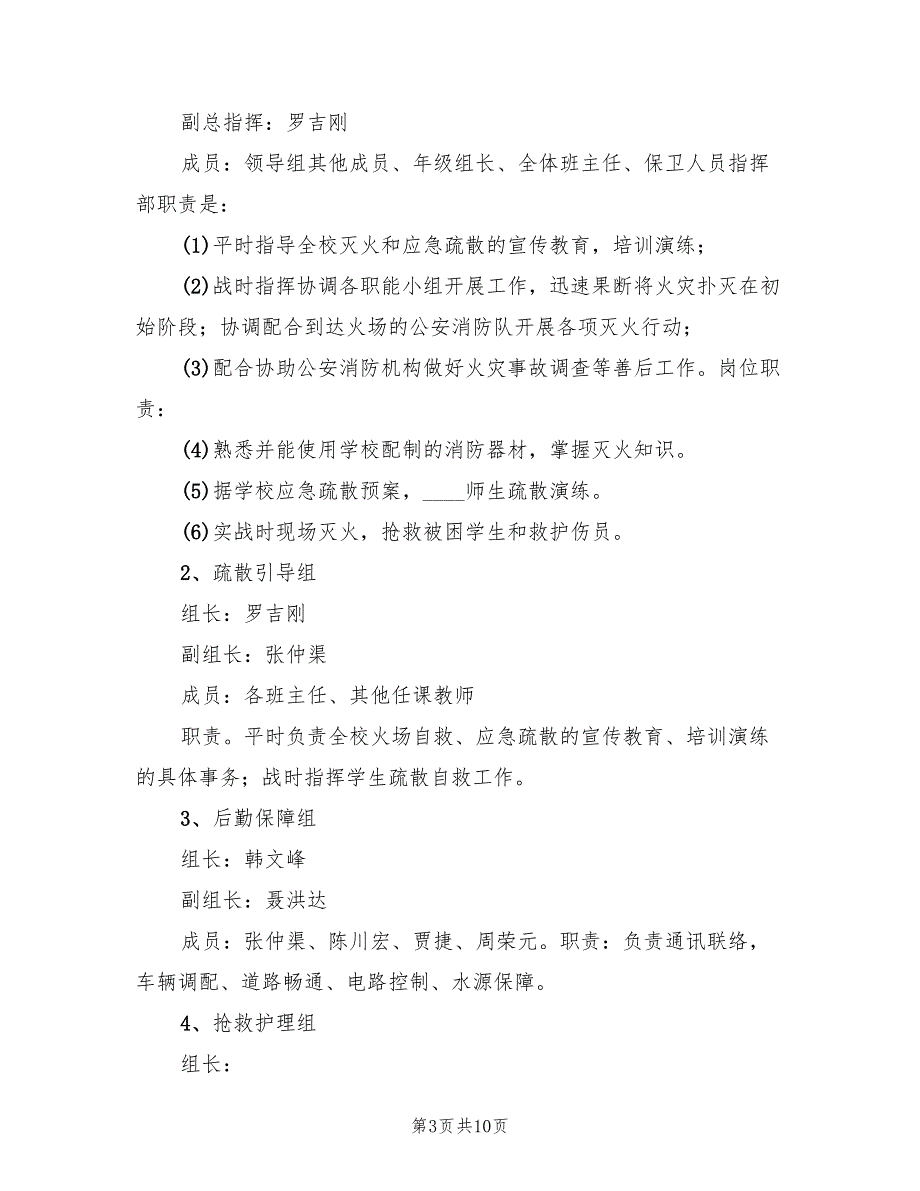 消防安全应急疏散演练应急预案范文（二篇）_第3页