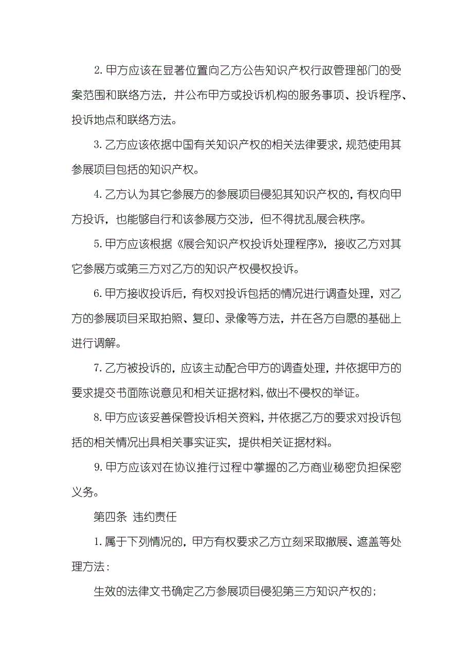 相关展会知识产权保护的协议范本参阅_第3页