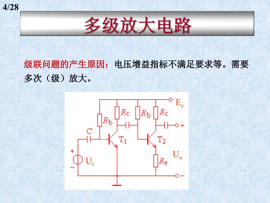 第6章级联放大电路_第4页