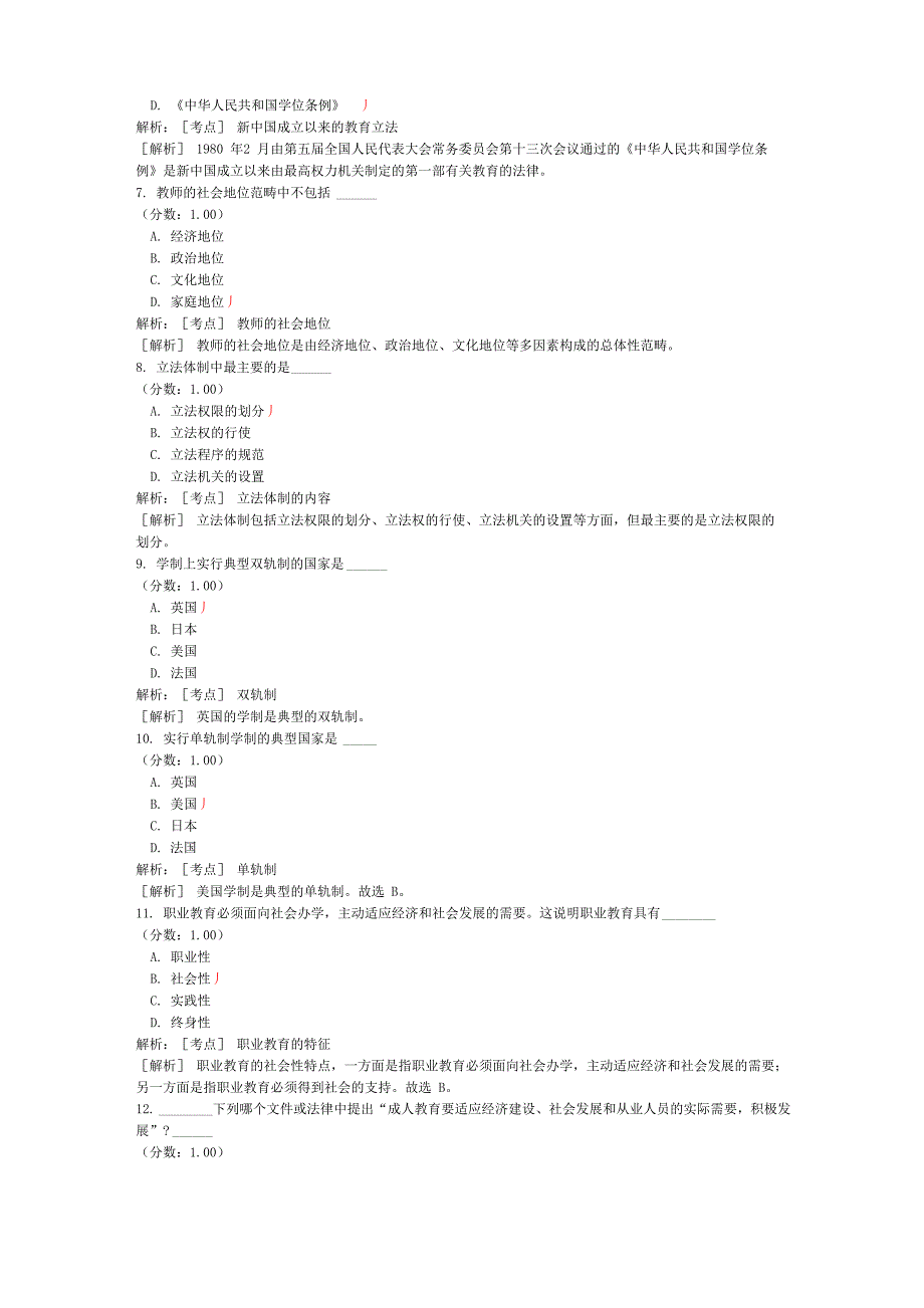 教育法学自考题模拟4_第2页