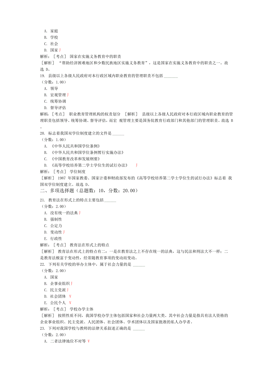 教育法学自考题模拟4_第4页