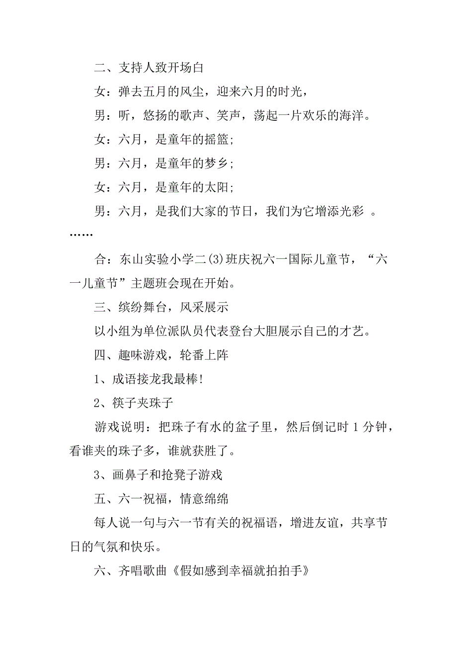 《六一儿童节》班会课件3篇六一儿童节班会教案小学_第2页