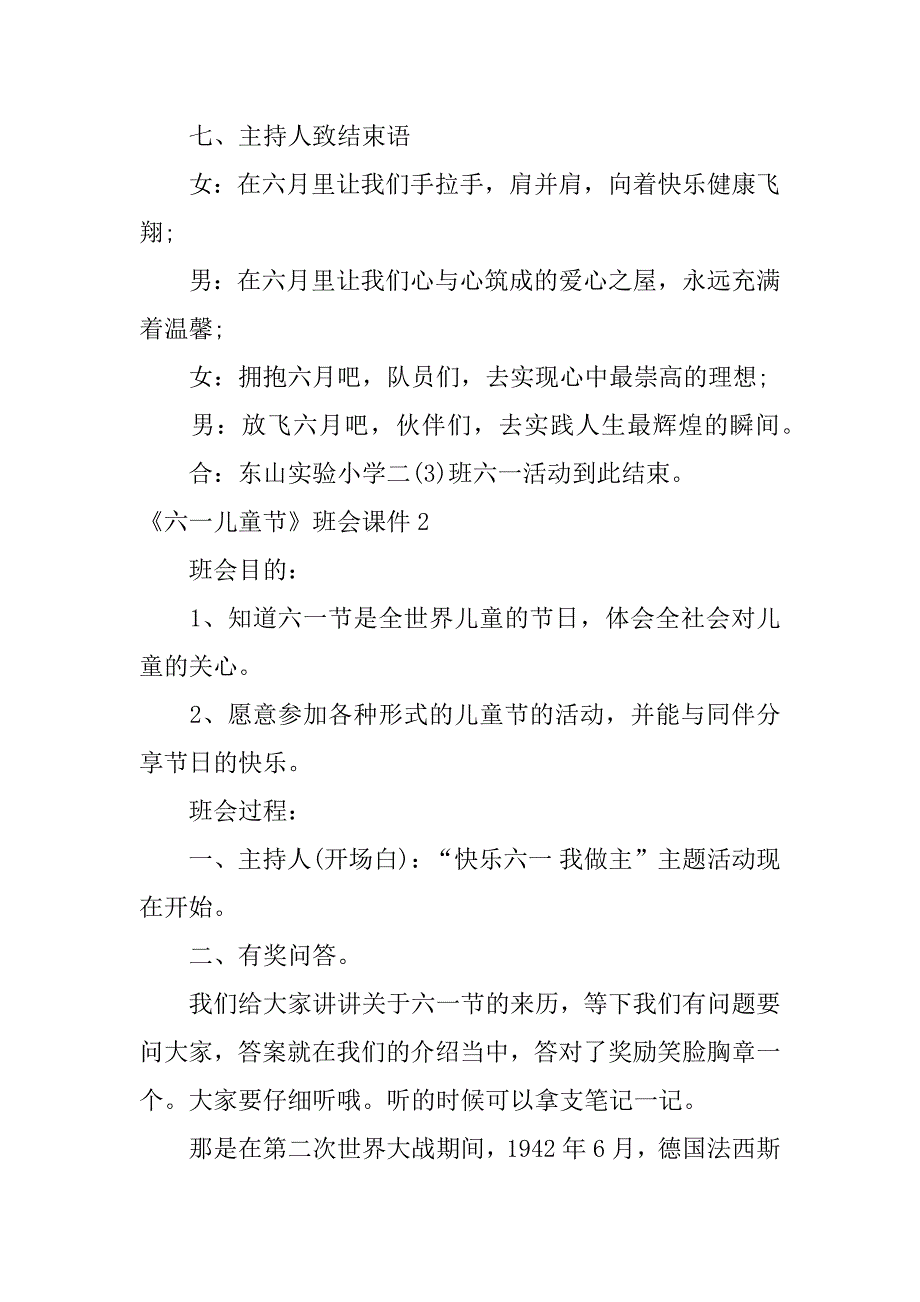 《六一儿童节》班会课件3篇六一儿童节班会教案小学_第3页