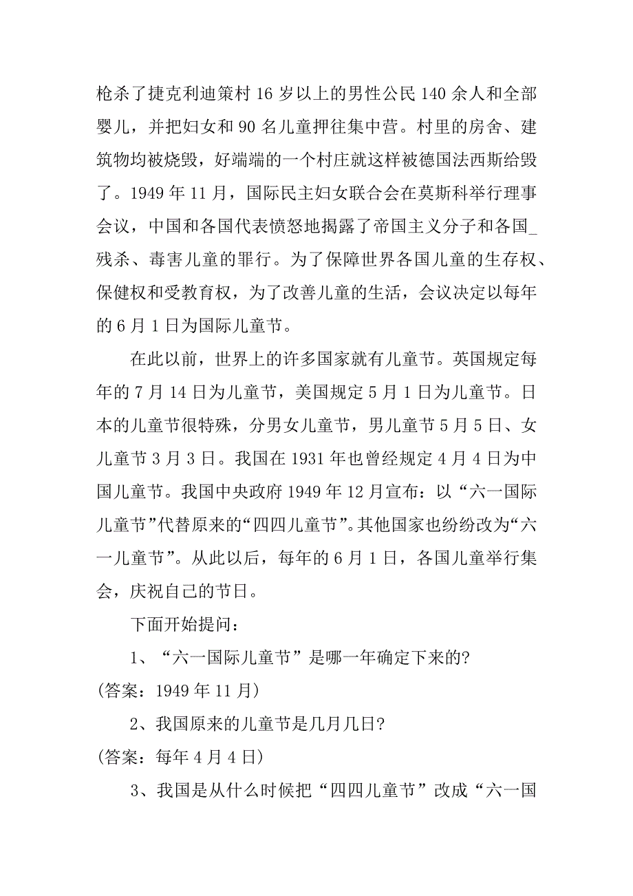 《六一儿童节》班会课件3篇六一儿童节班会教案小学_第4页