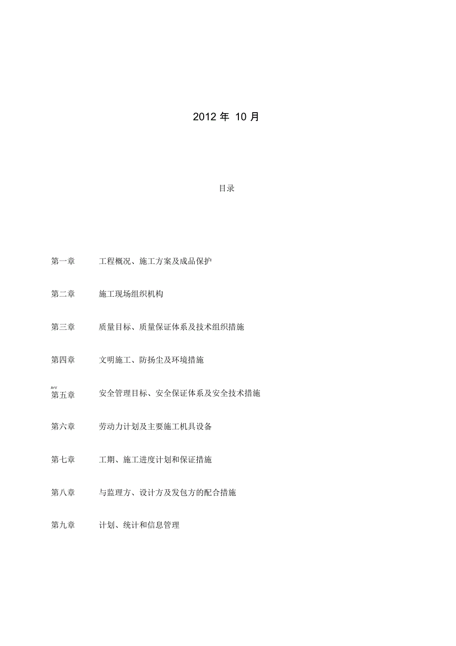 生产管理中心电缆工程施工设计方案范本_第2页