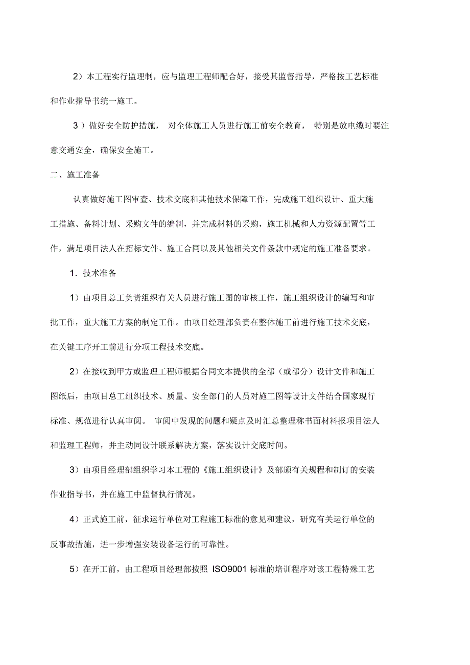 生产管理中心电缆工程施工设计方案范本_第5页