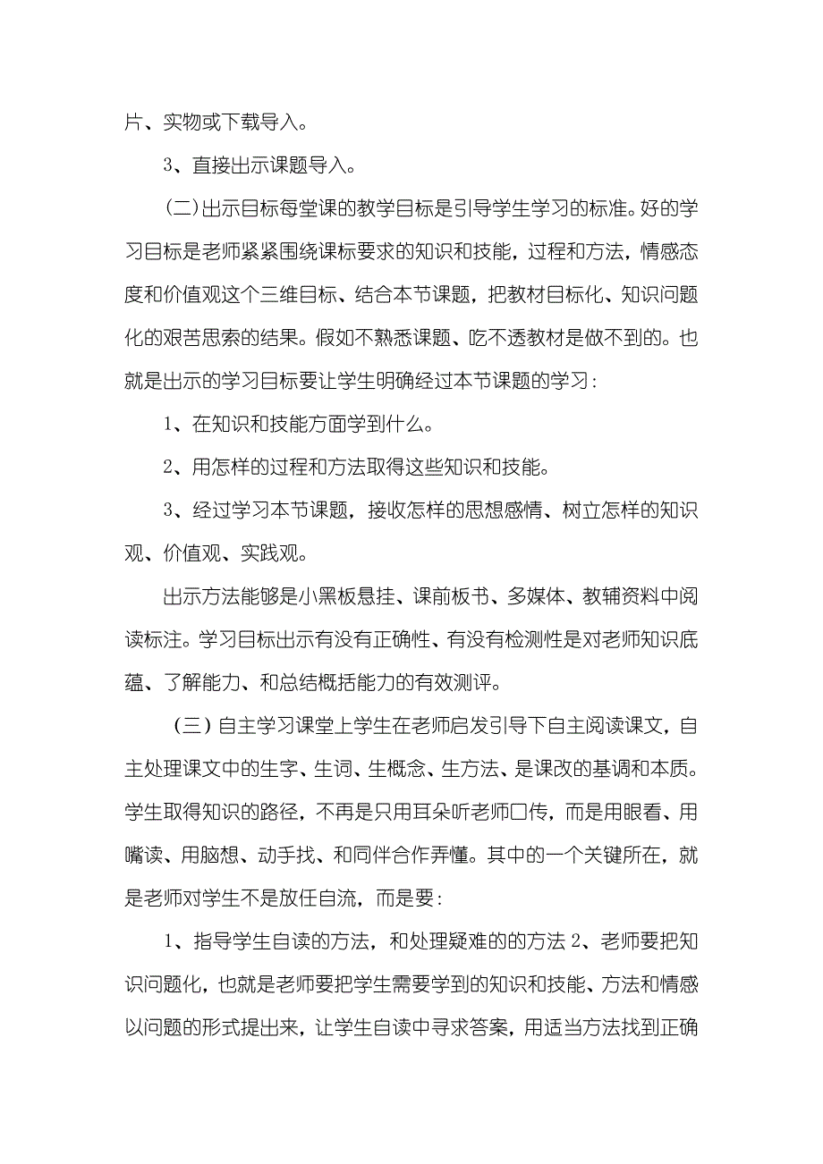 先学后教课堂教学三八三导学模式 课堂教学的模式_第2页