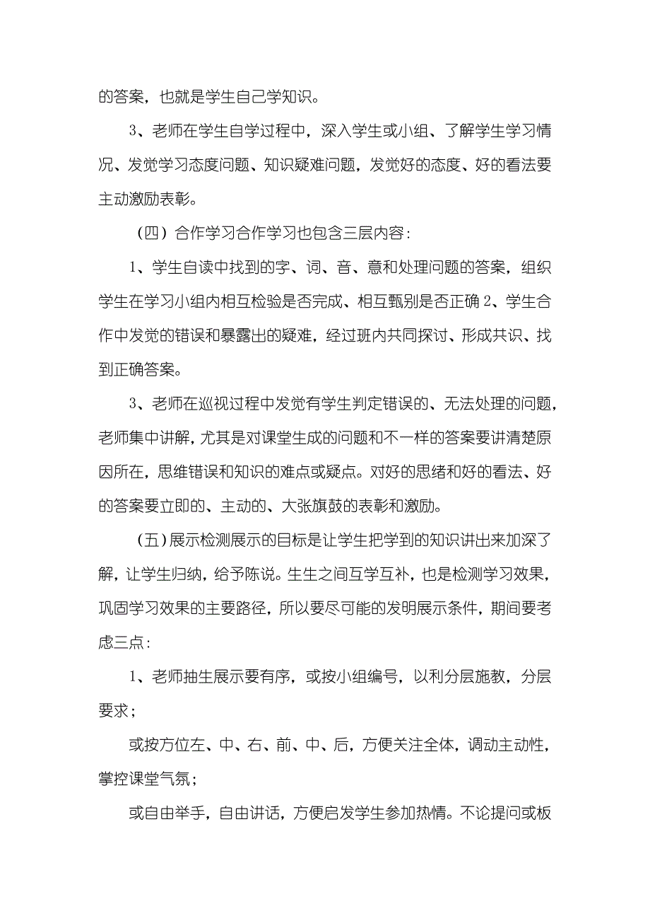 先学后教课堂教学三八三导学模式 课堂教学的模式_第3页