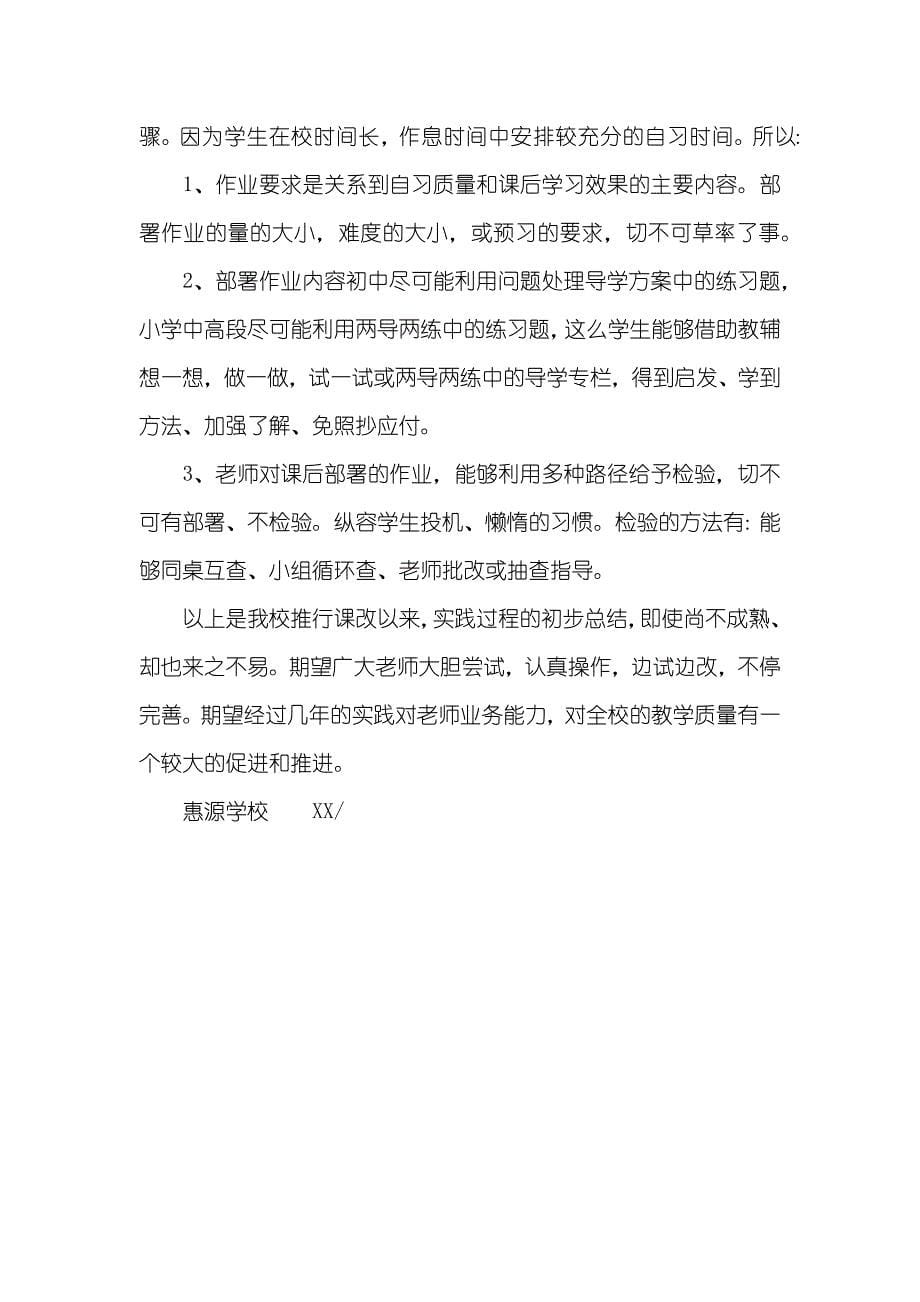 先学后教课堂教学三八三导学模式 课堂教学的模式_第5页