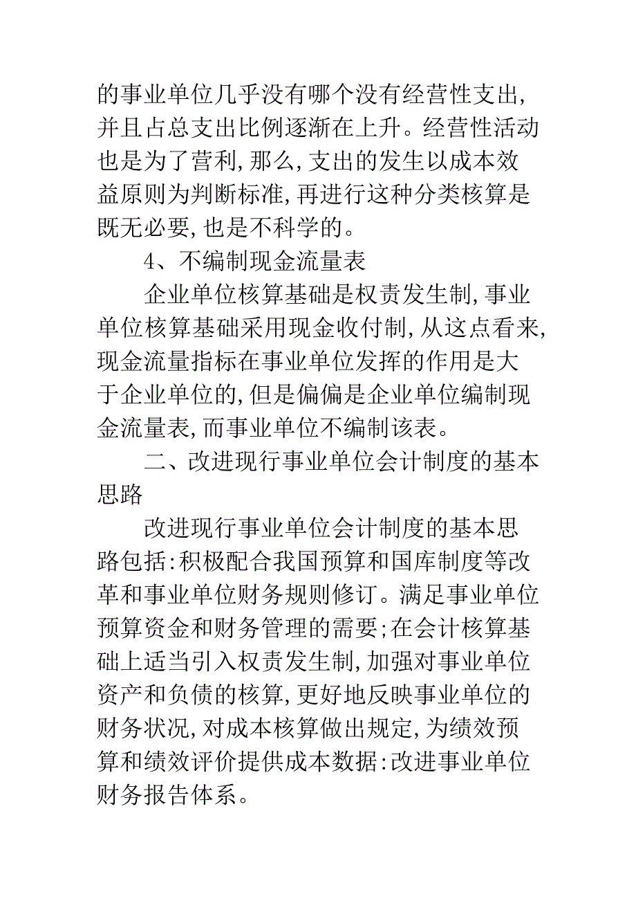 对我国事业单位会计制度改革的探究-1.docx_第3页