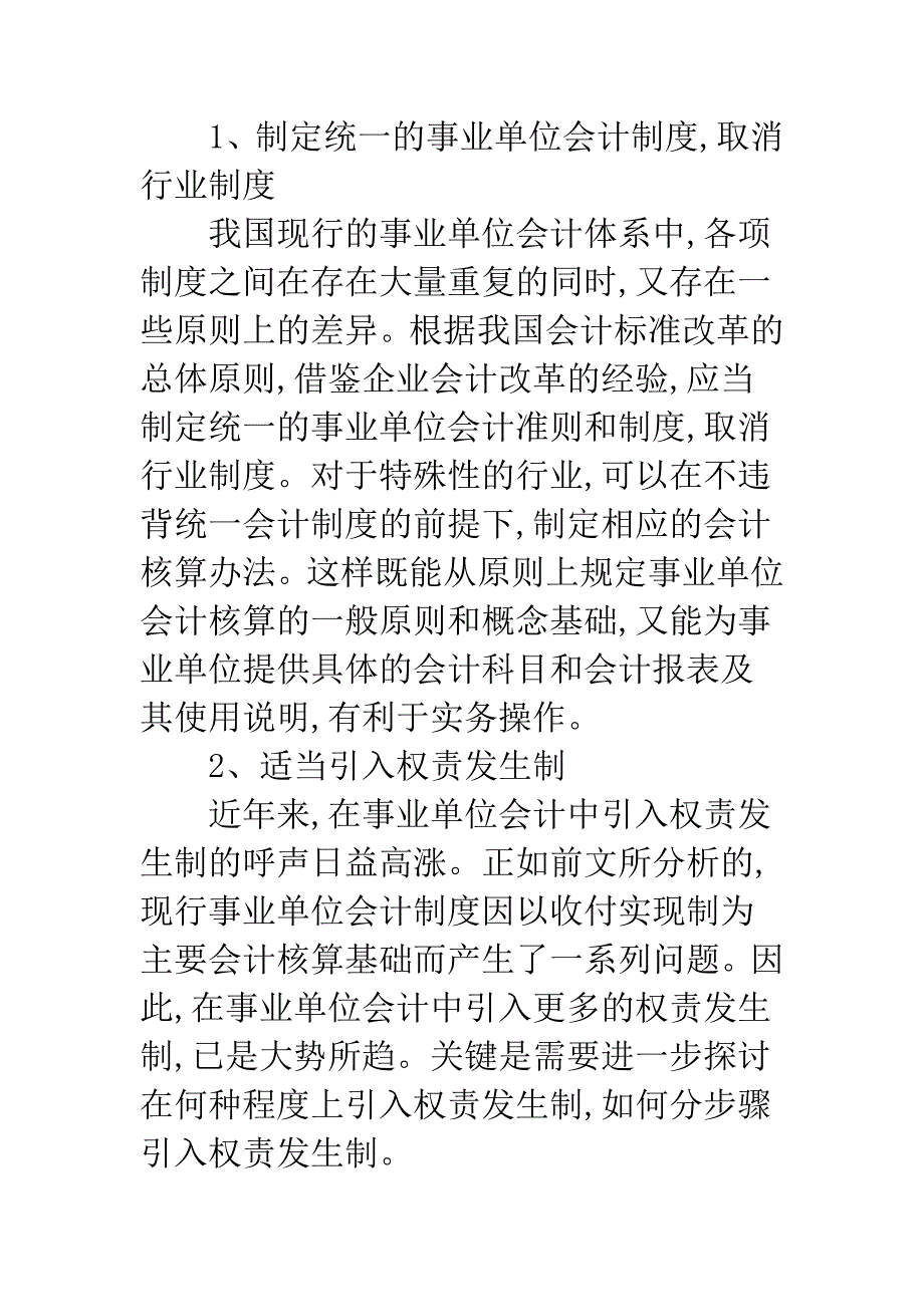 对我国事业单位会计制度改革的探究-1.docx_第4页