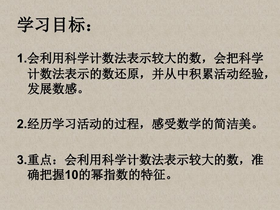 210科学记数法2_第2页