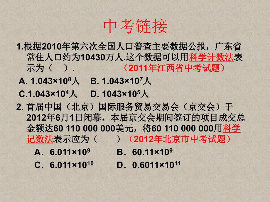 210科学记数法2_第3页