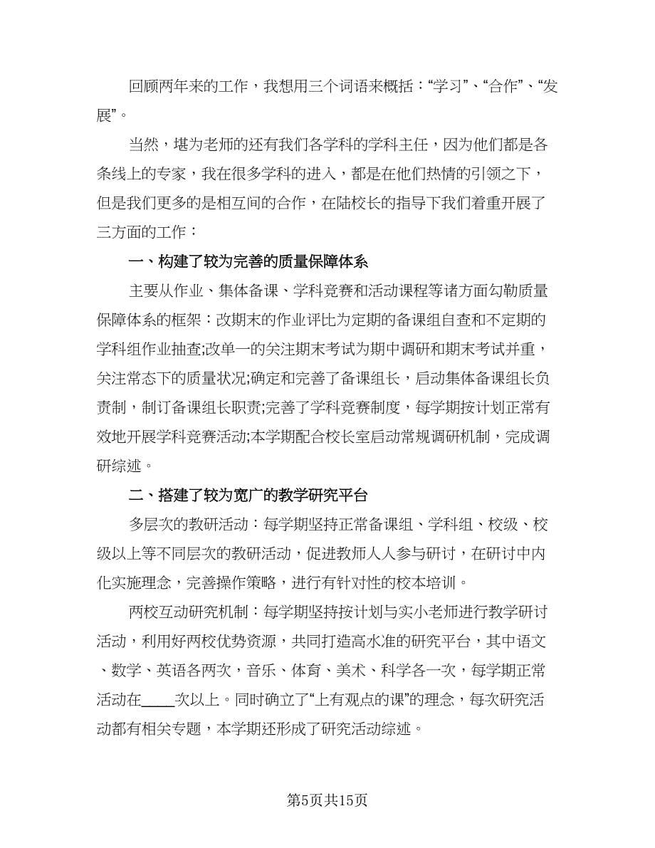 2023年教师实习内容及总结标准模板（5篇）.doc_第5页