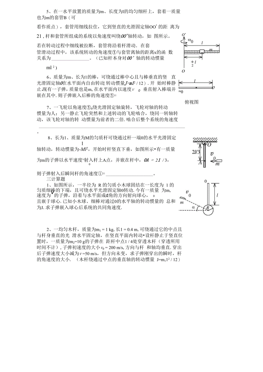 刚体角动量及守恒定律工科_第4页