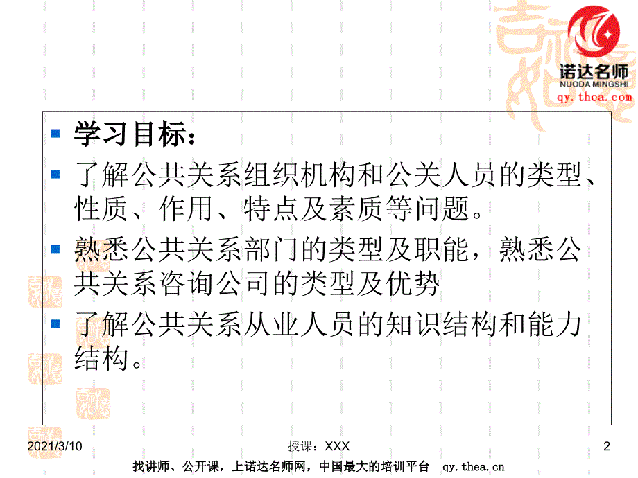 公关机构与人员素质PPT参考课件_第2页