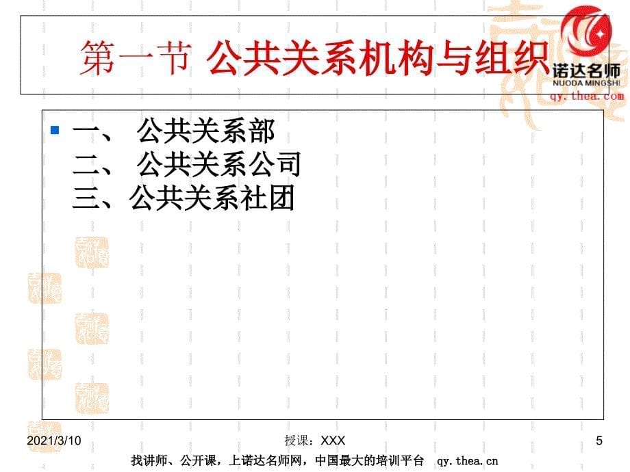 公关机构与人员素质PPT参考课件_第5页