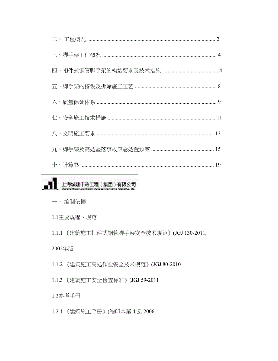 双排脚手架专项施工方案(精)_第2页