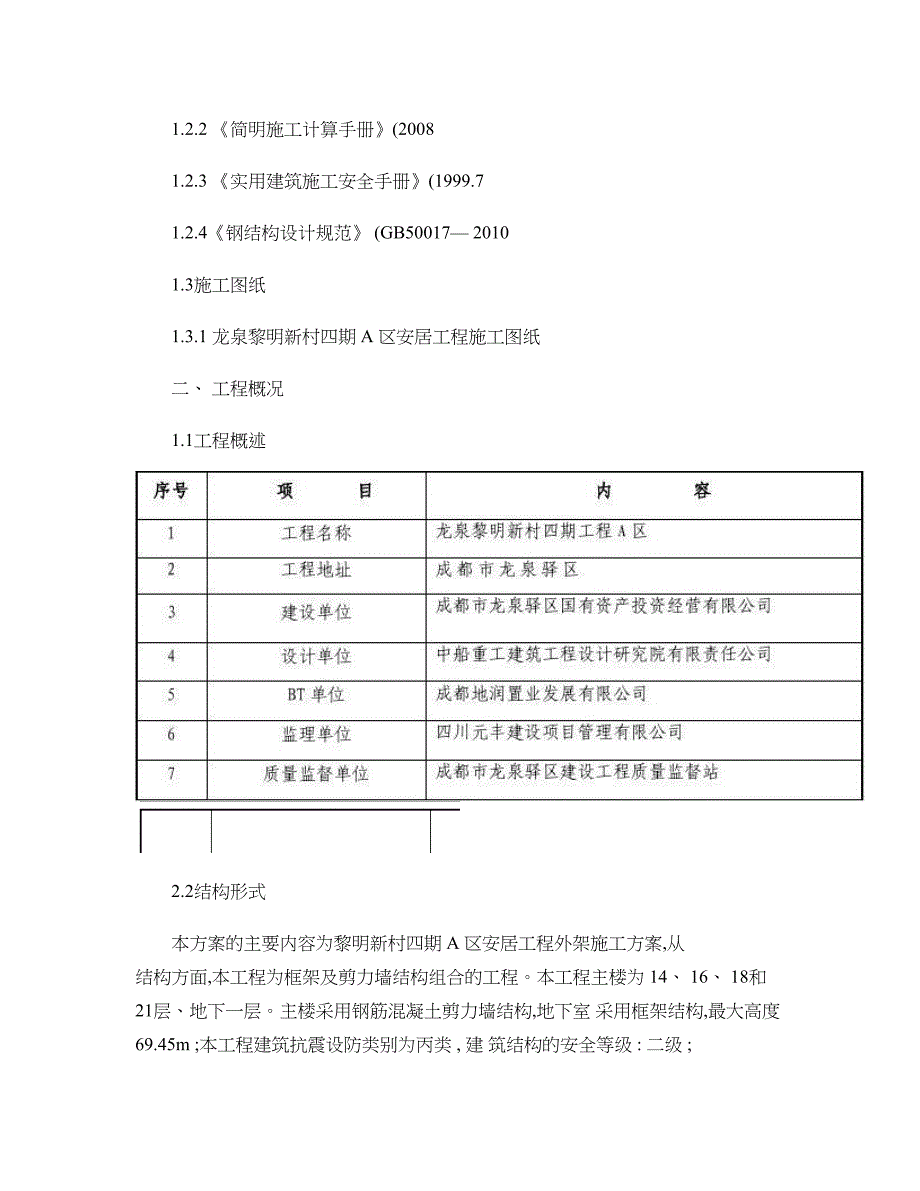 双排脚手架专项施工方案(精)_第3页