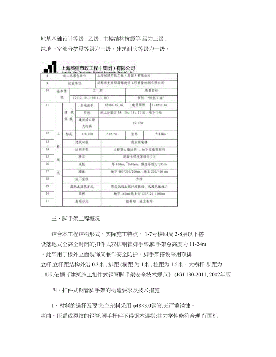 双排脚手架专项施工方案(精)_第4页