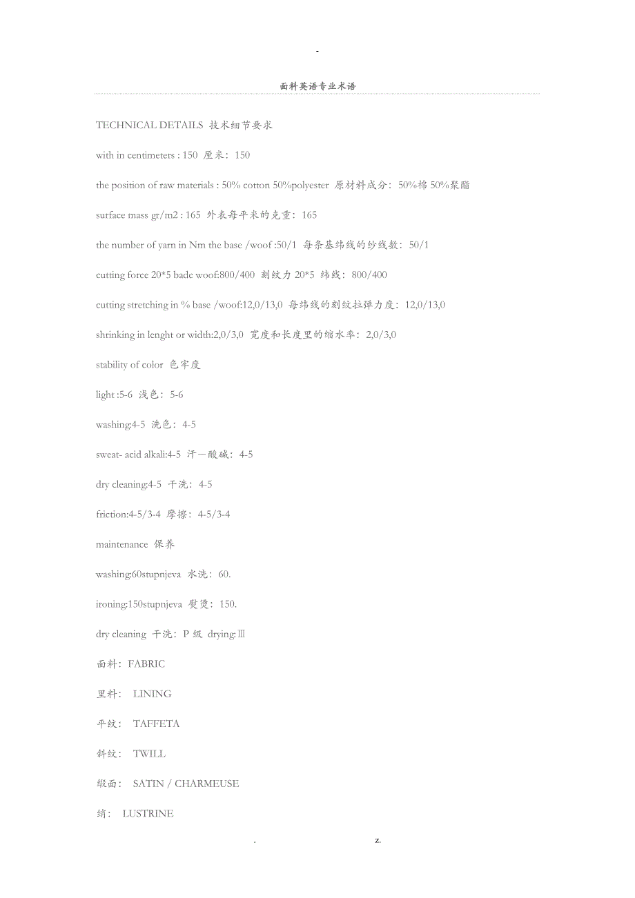 面料英语专业术语_第1页