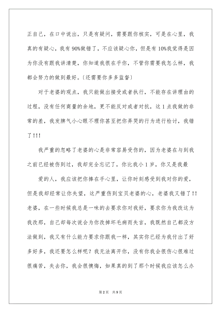 2023年实用的老公给老婆的道歉信3篇.docx_第2页