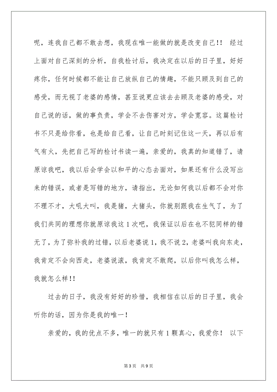 2023年实用的老公给老婆的道歉信3篇.docx_第3页