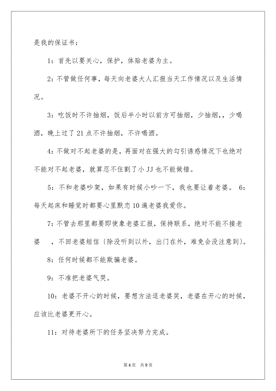 2023年实用的老公给老婆的道歉信3篇.docx_第4页