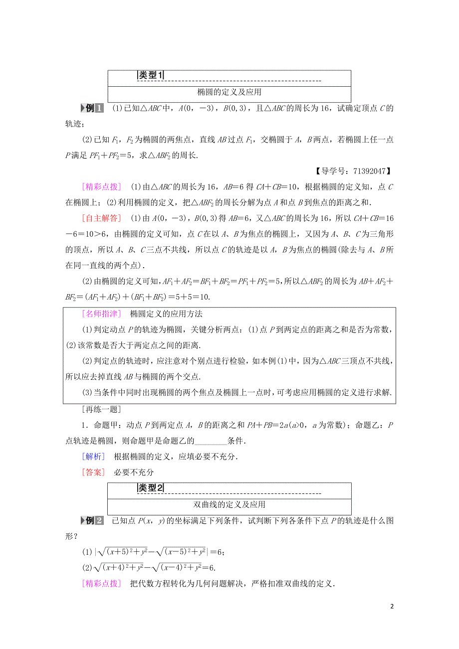 高中数学第2章圆锥曲线与方程2.1圆锥曲线学案苏教版选修210115_第2页