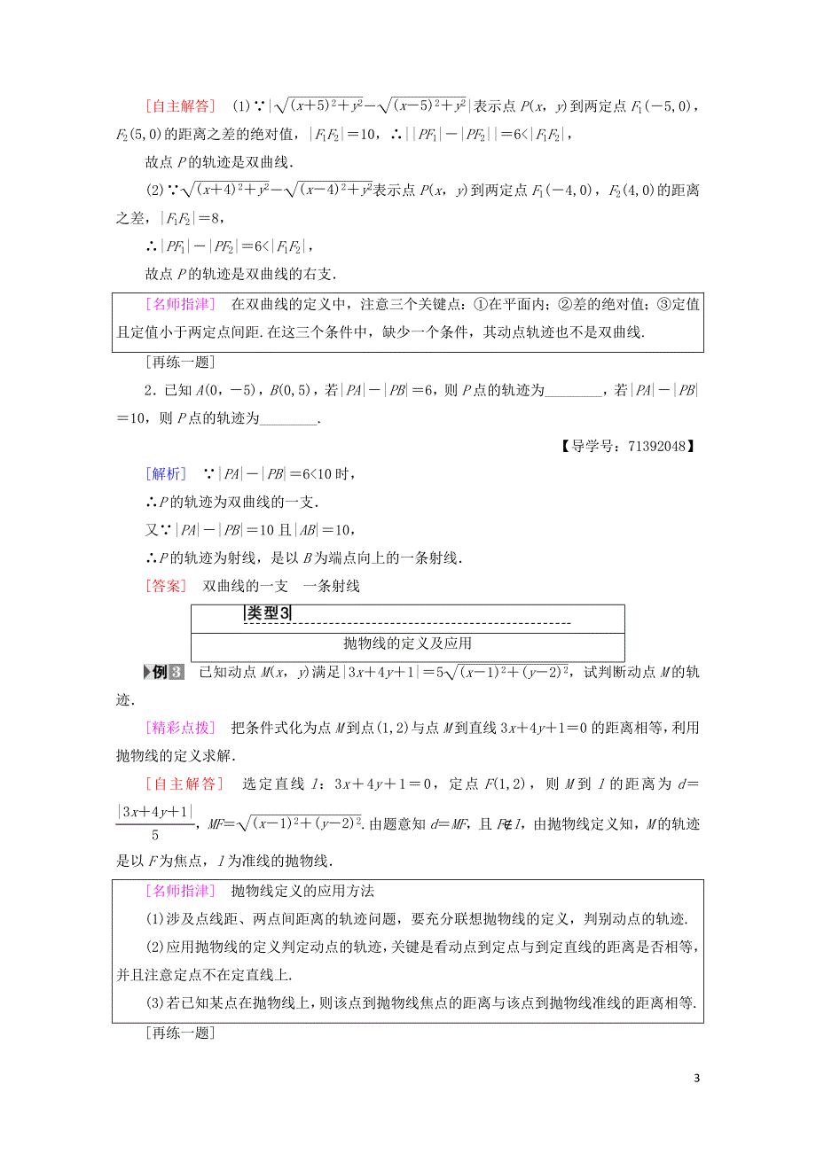 高中数学第2章圆锥曲线与方程2.1圆锥曲线学案苏教版选修210115_第3页