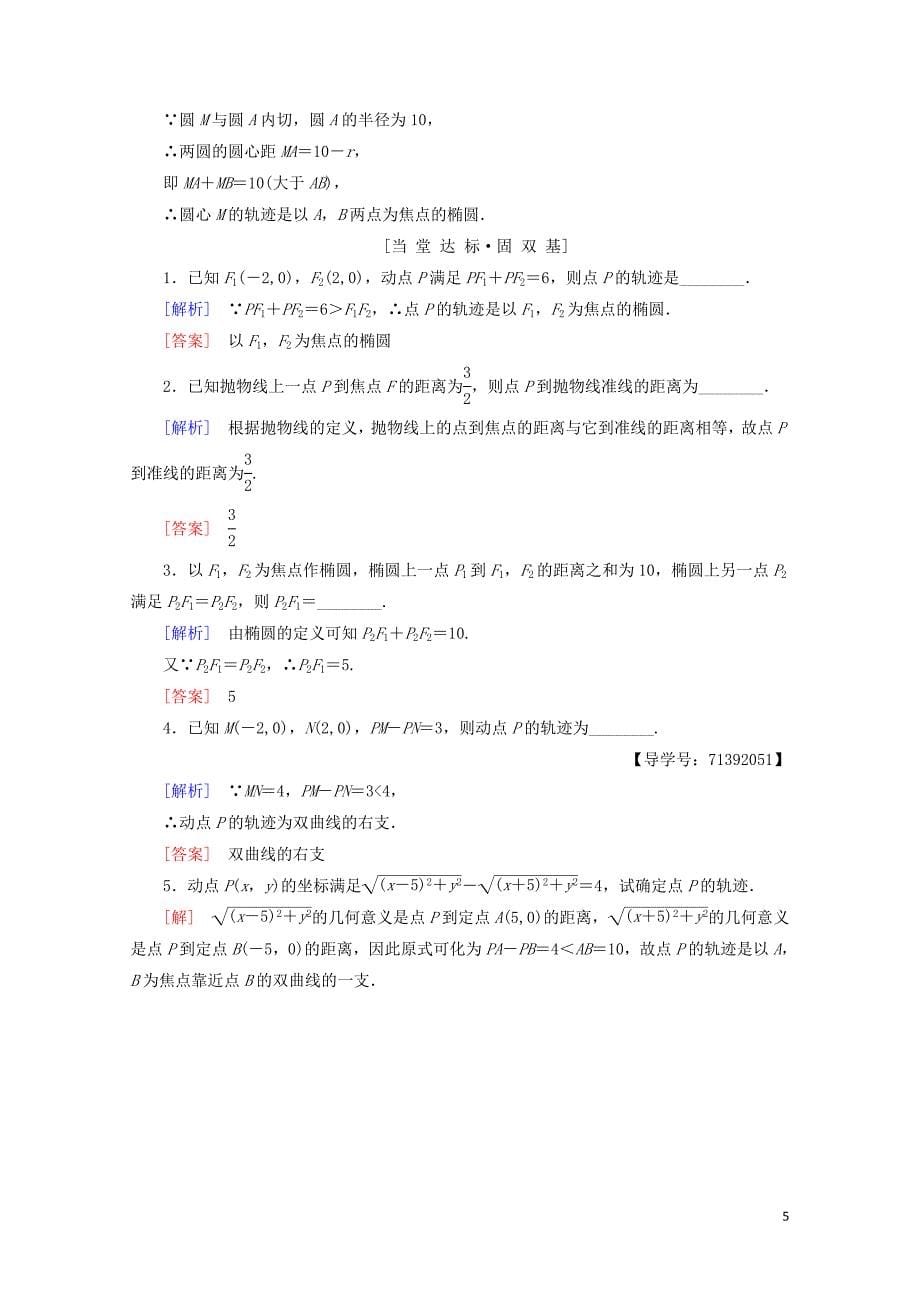 高中数学第2章圆锥曲线与方程2.1圆锥曲线学案苏教版选修210115_第5页