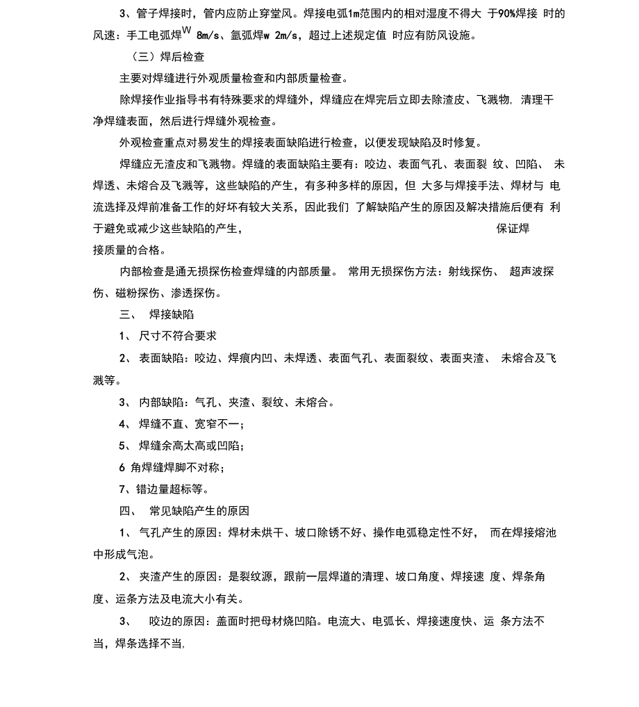 钢质管道焊接质量控制要求_第2页