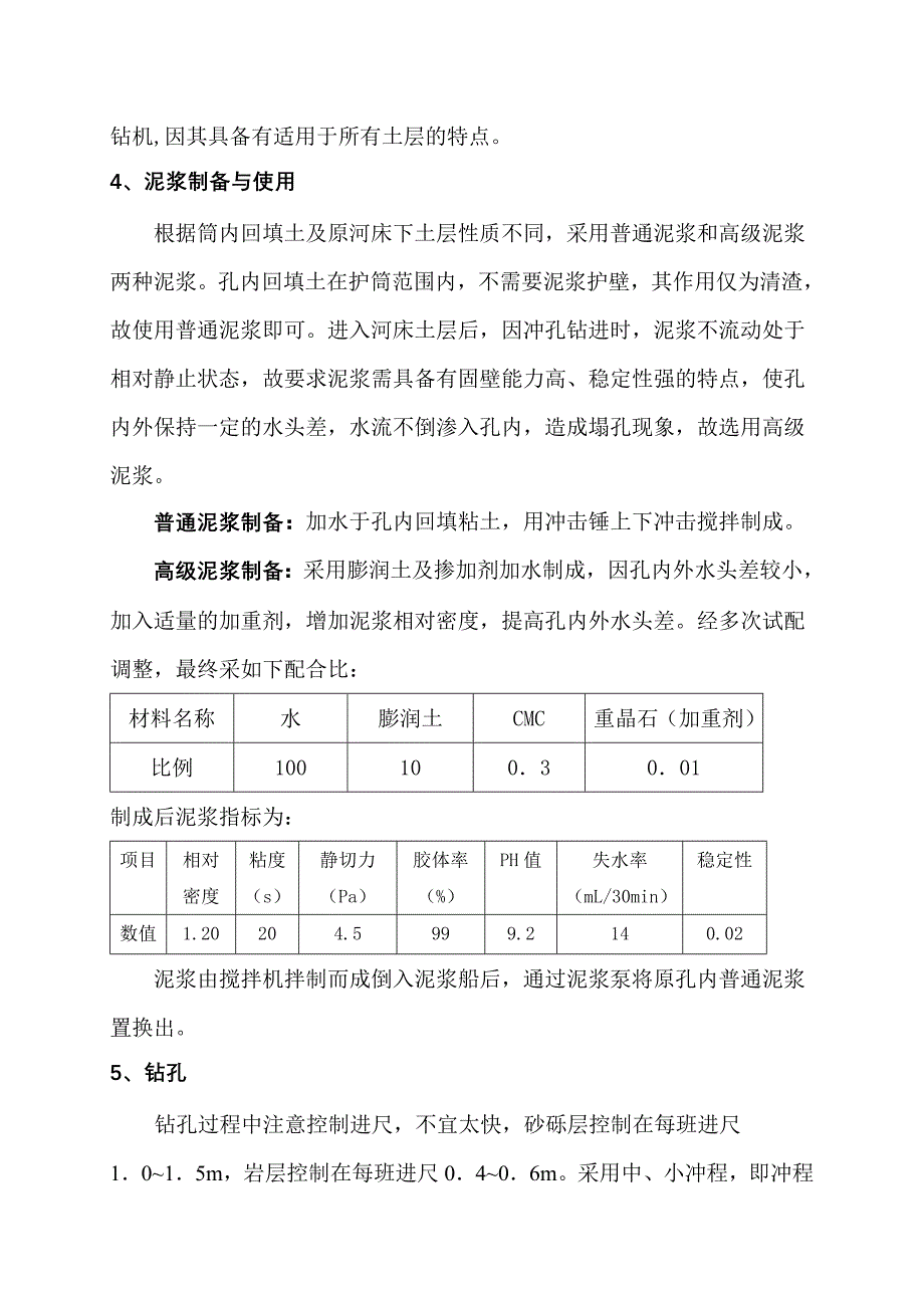 深水区桩基施工双护筒的利用.doc_第4页