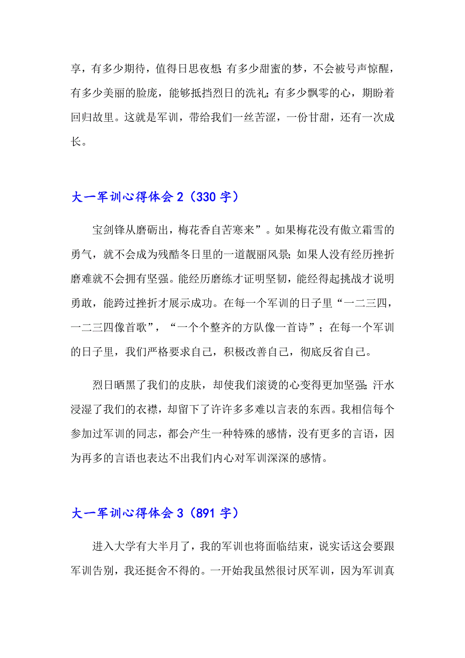 2022大一军训心得体会_第3页