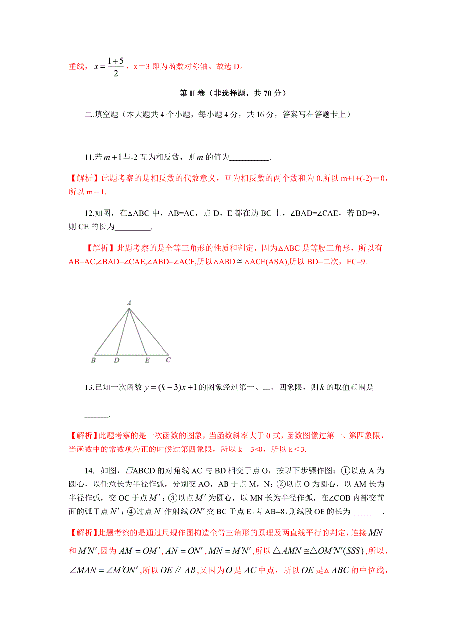 2019四川省成都市中考数学试题（Word解析版）.docx_第4页