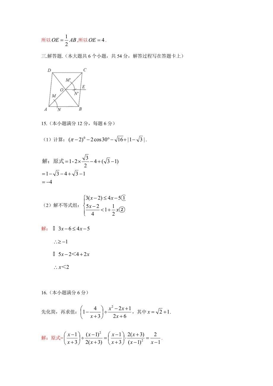 2019四川省成都市中考数学试题（Word解析版）.docx_第5页