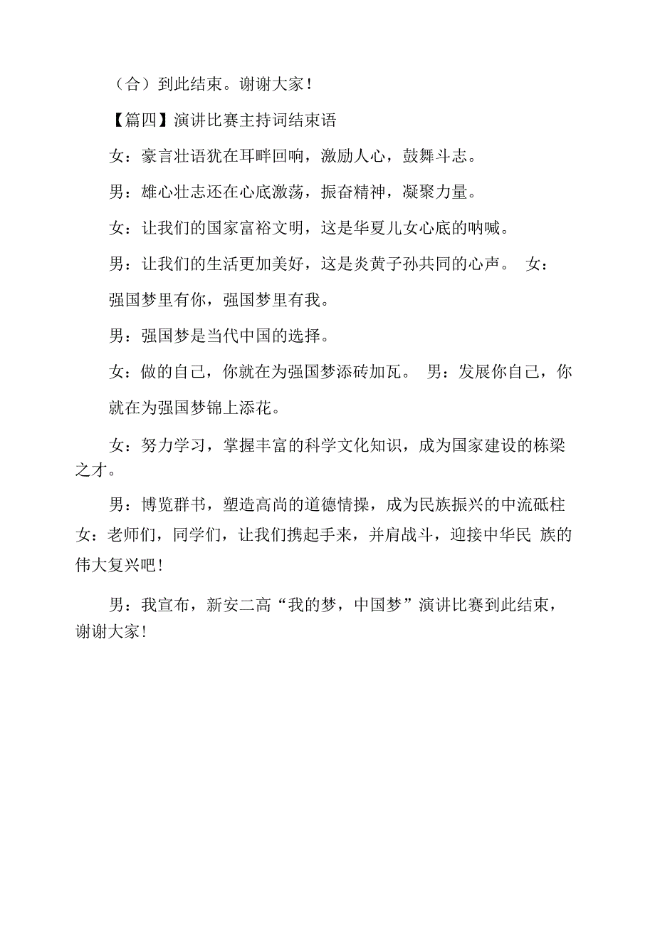 演讲比赛主持词结束语四篇_第3页