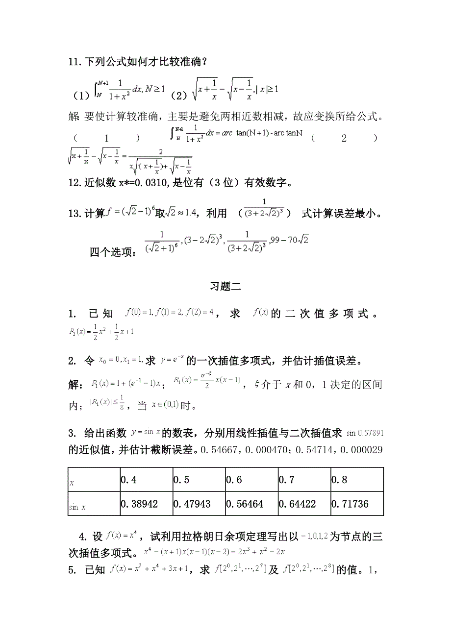 数值计算方法复习题_第3页