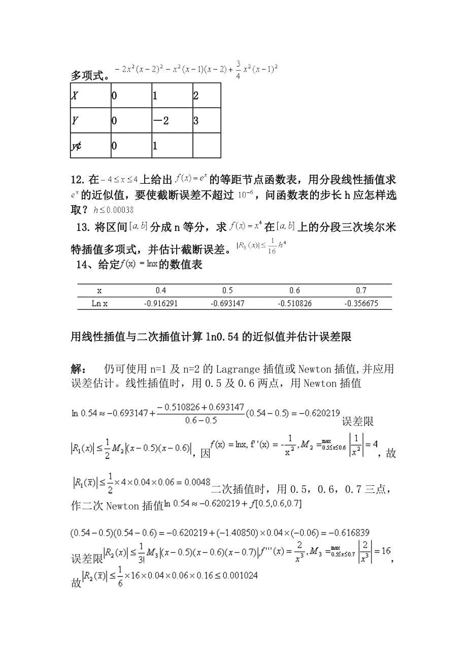 数值计算方法复习题_第5页