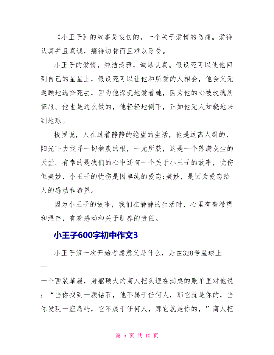 小王子读后感600字初中作文.doc_第5页