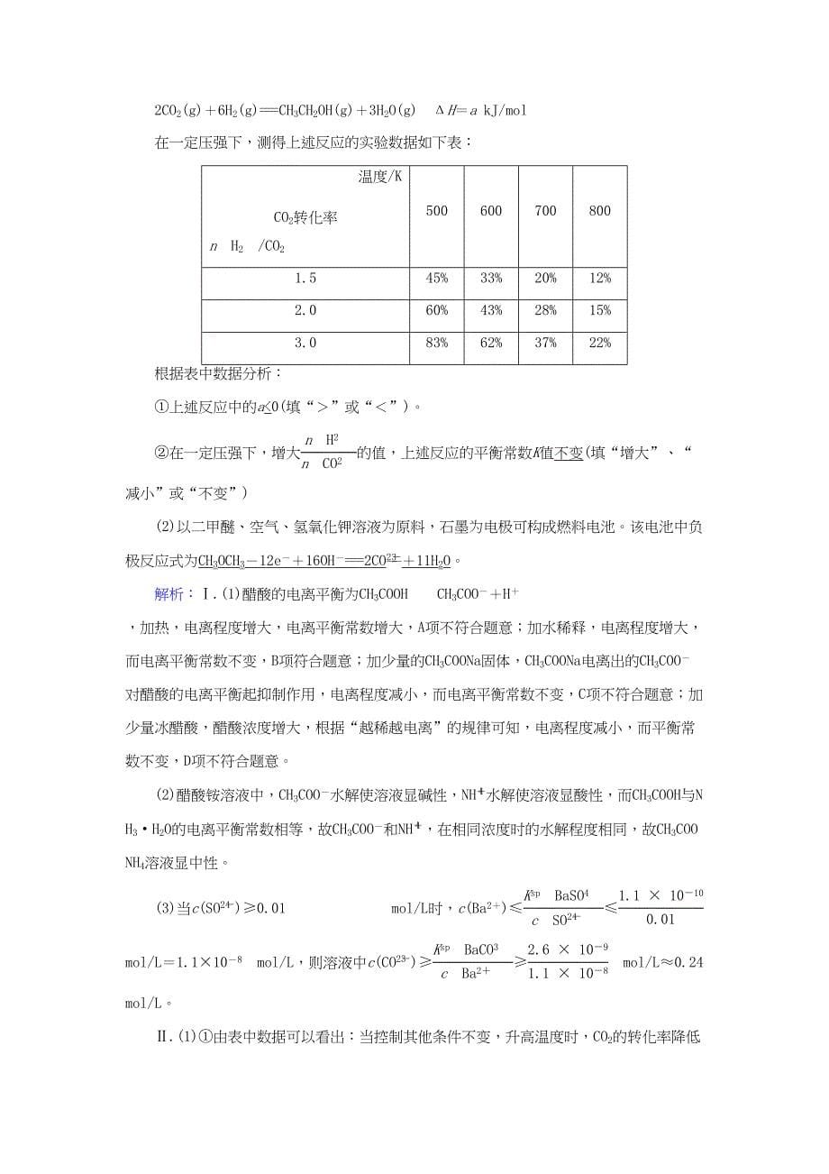 （通用版）高考化学二轮复习 逐题对点特训12-人教版高三化学试题_第5页