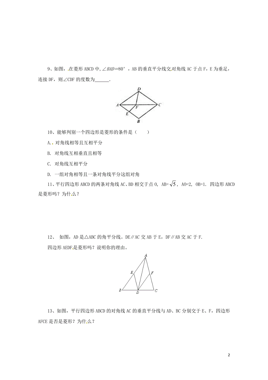 八年级数学下册6.3.3特殊的平行四边形同步练习新版青岛版0630233_第2页